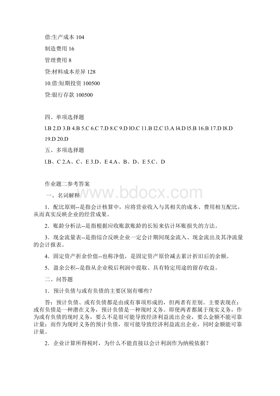 最新中级财务会计答案123Word文件下载.docx_第3页