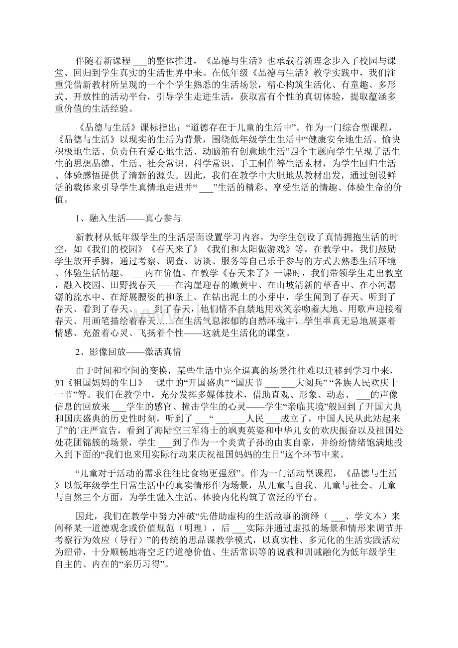 小学一年级思品教学反思Word下载.docx_第2页