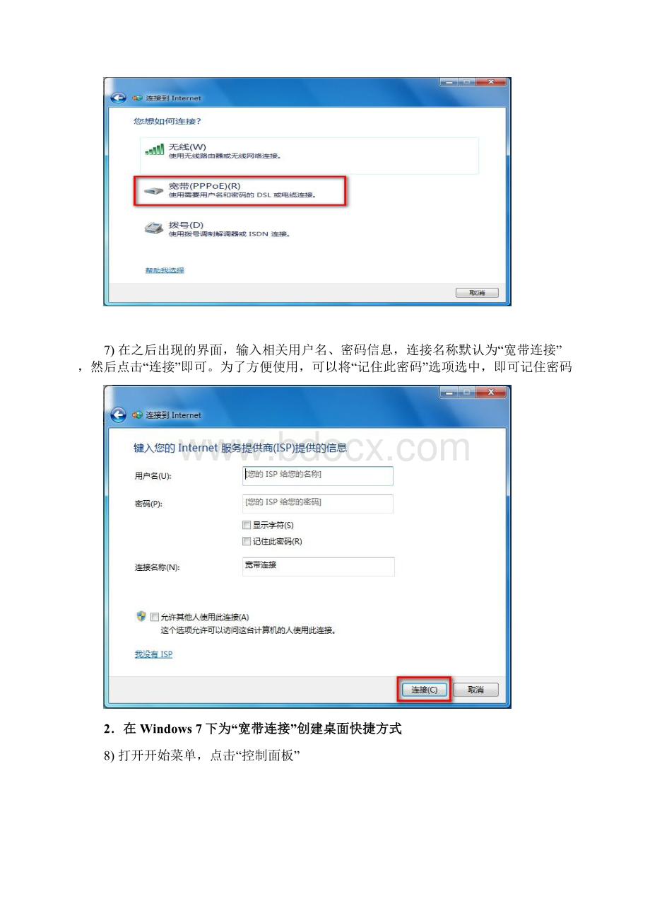 Win7VistaMacOS上网操作指南Word文件下载.docx_第3页