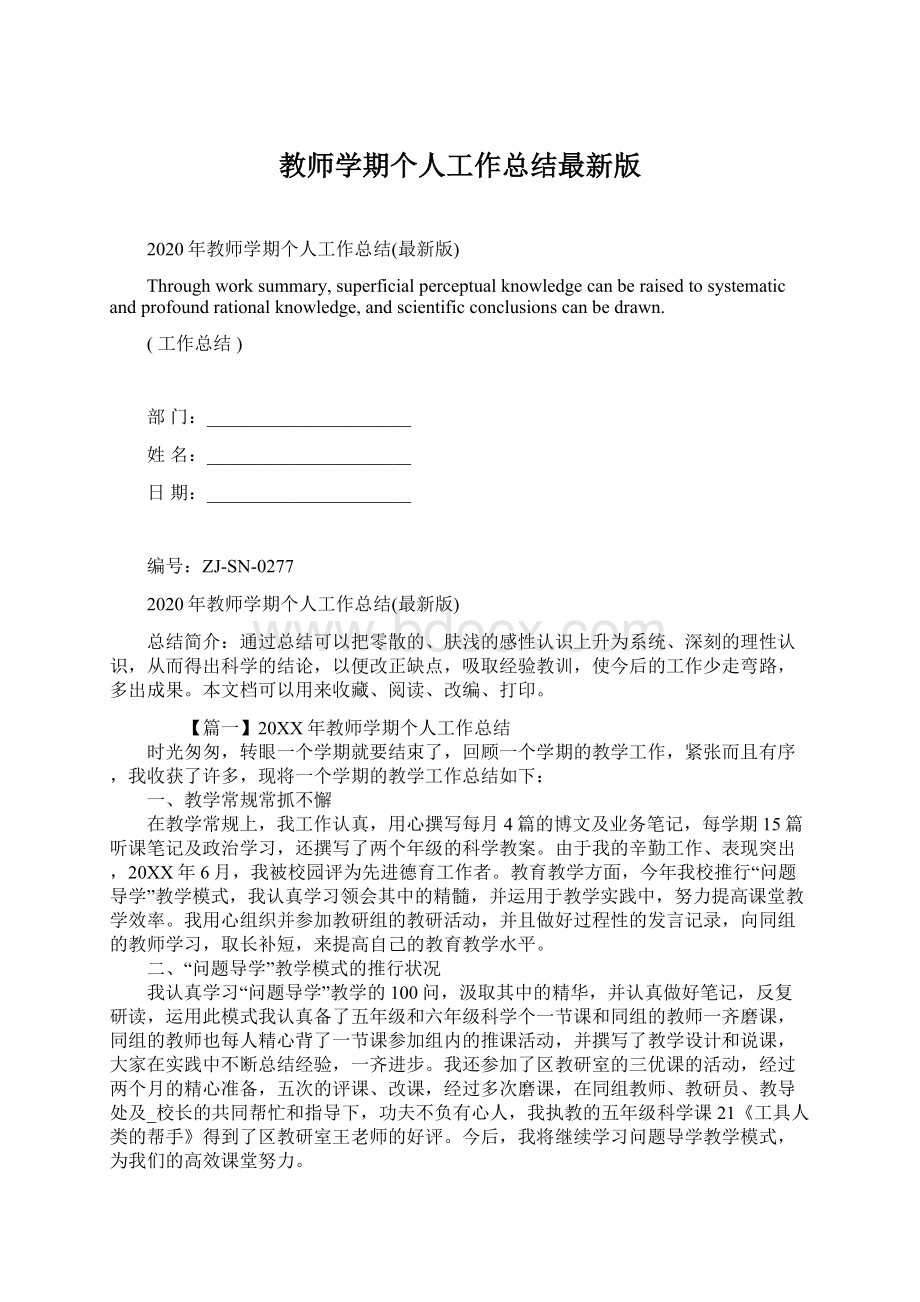 教师学期个人工作总结最新版Word文件下载.docx