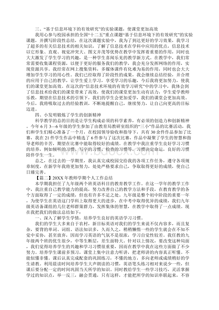 教师学期个人工作总结最新版Word文件下载.docx_第2页