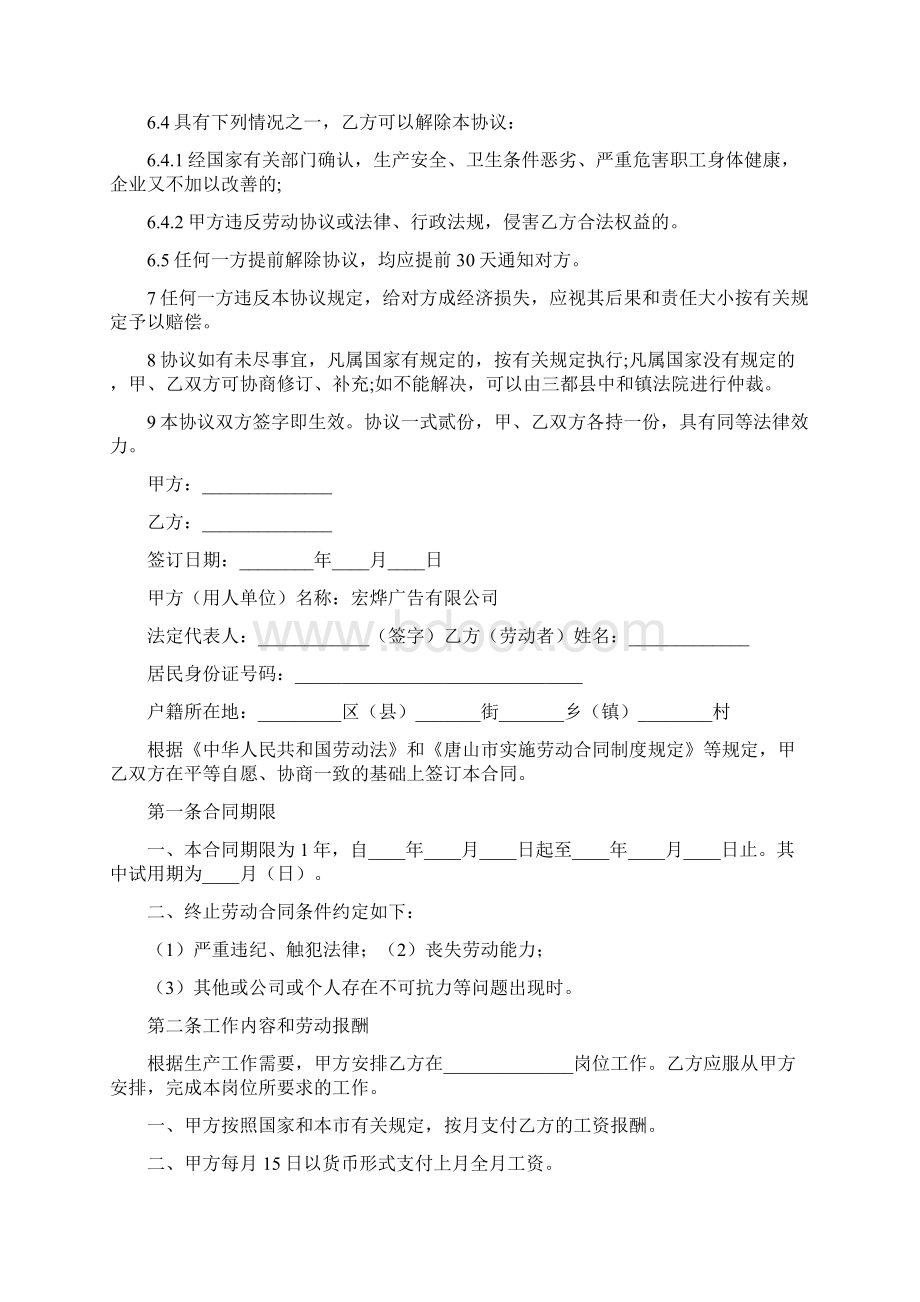 企业合同标准版.docx_第2页