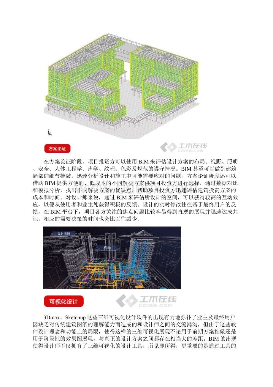 BIM在工程建设领域的20大作用.docx_第3页