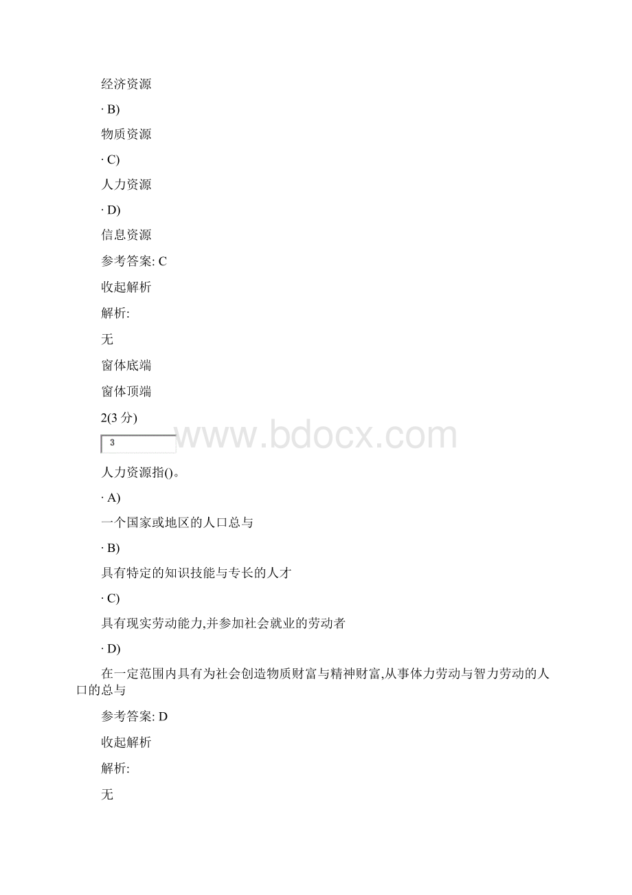 V人力资源管理记分作业参考V.docx_第3页