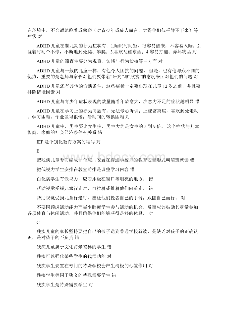 融合教育按字母查询答案最新最全的解读.docx_第2页