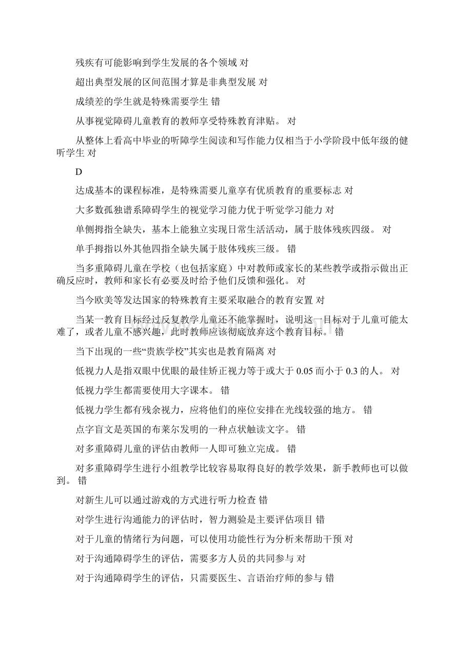 融合教育按字母查询答案最新最全的解读.docx_第3页