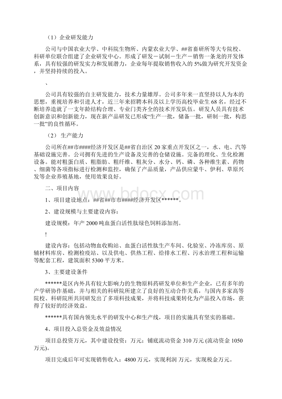 科技成果转化项目可行性研究报告.docx_第2页