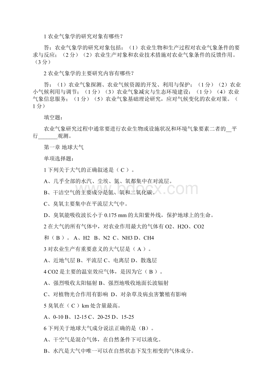 农业气象学复习资料.docx_第2页