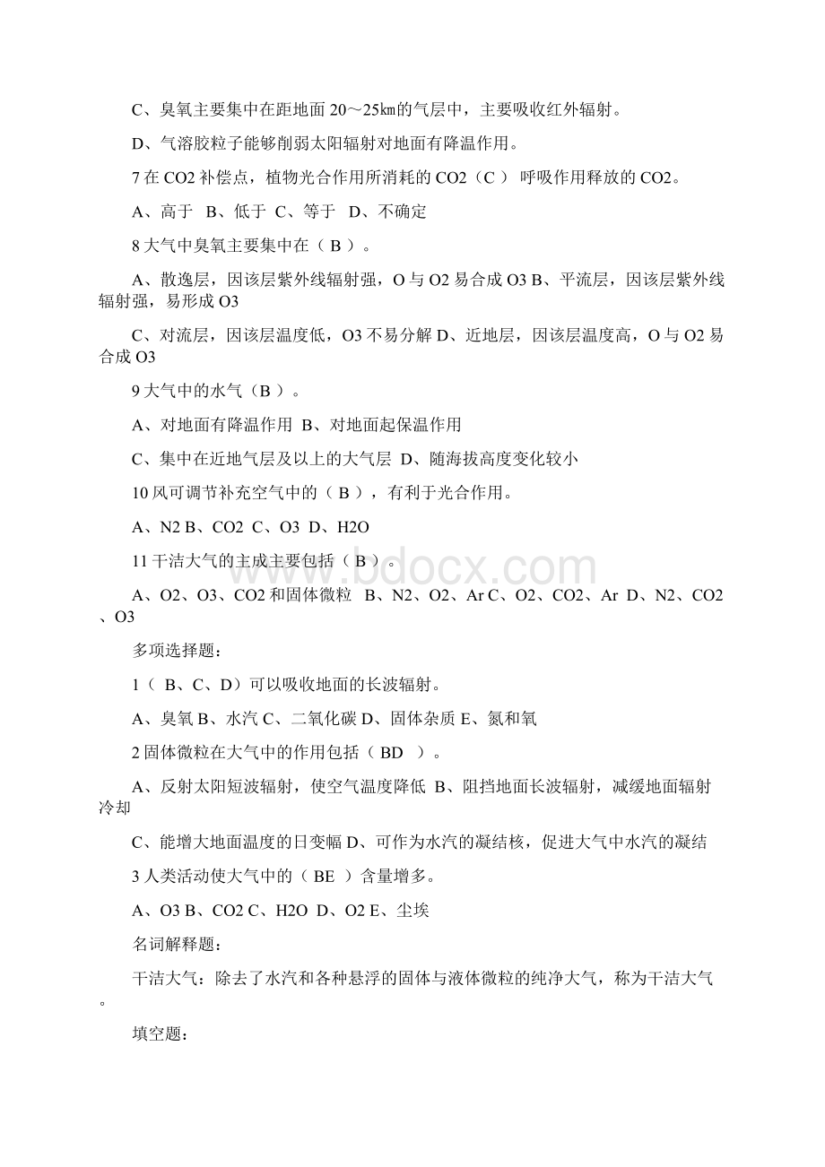 农业气象学复习资料.docx_第3页