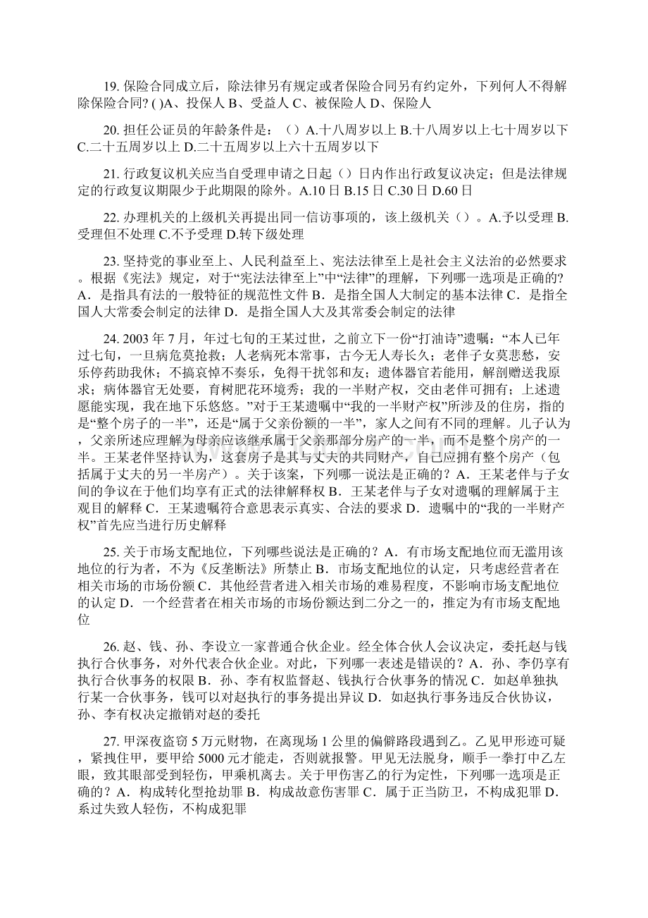 河南省企业法律顾问考试《企业法律实务》考试试题Word文档格式.docx_第3页