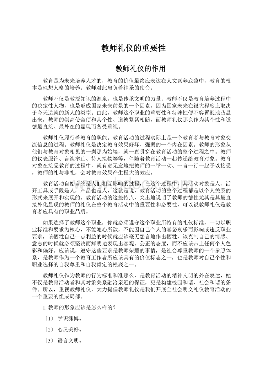 教师礼仪的重要性.docx_第1页