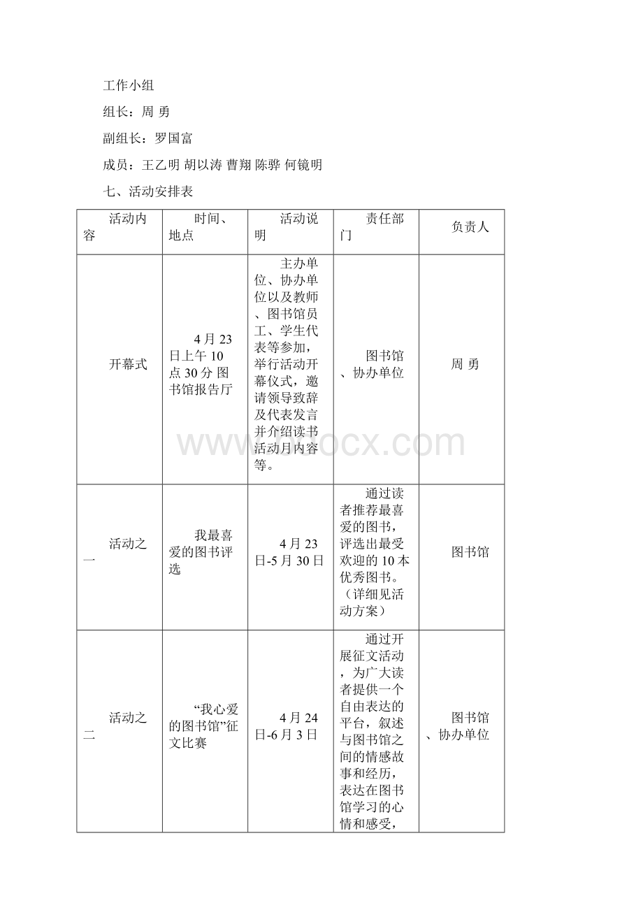 读书月Word文件下载.docx_第2页