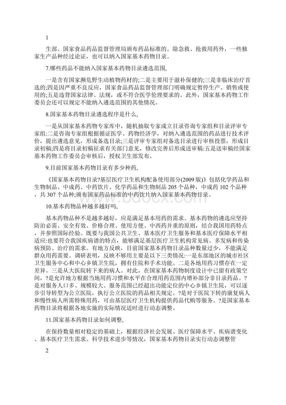 国家基本药物制度宣传资料Word文档格式.docx_第2页