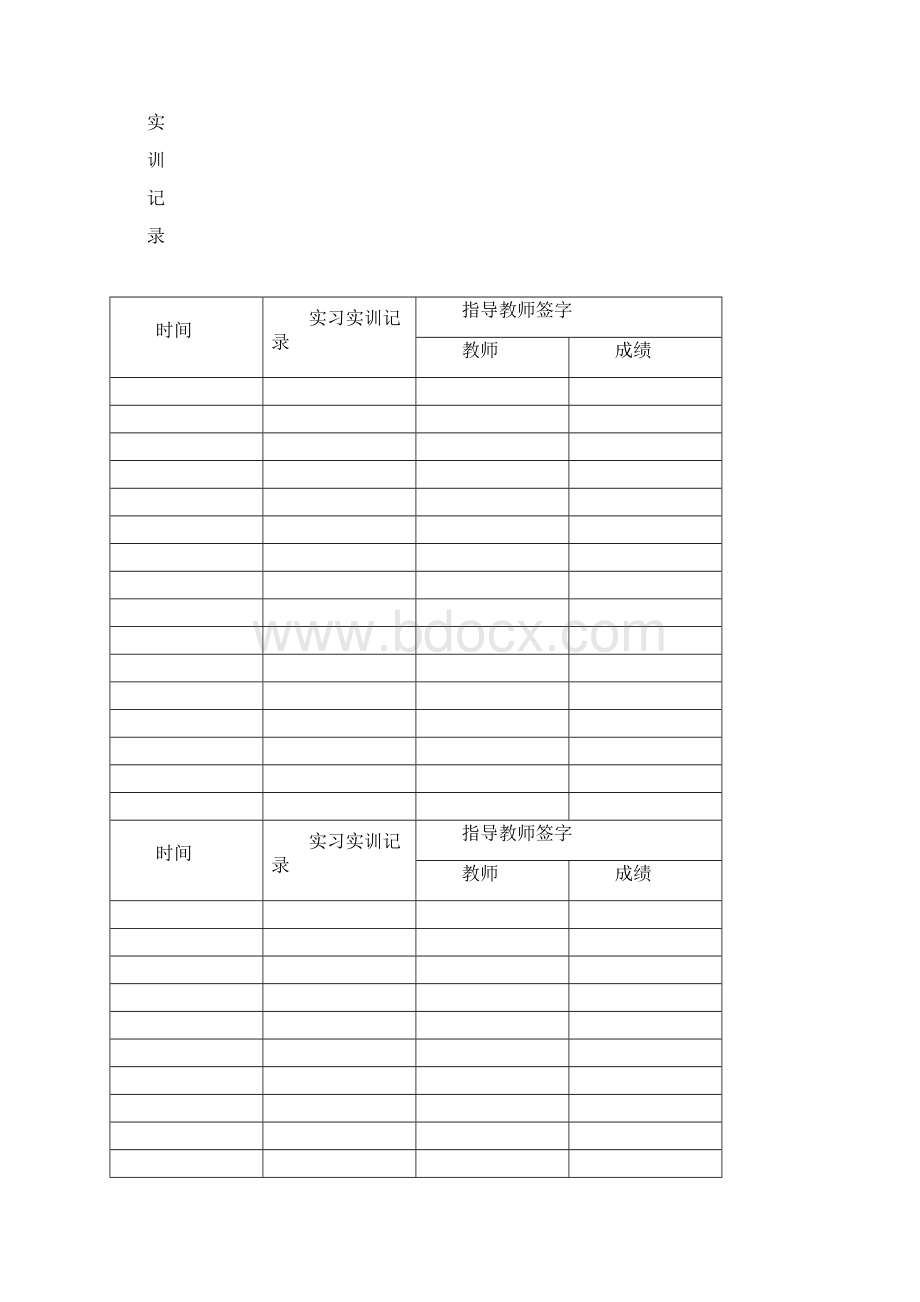 学生素质活动记录本Word文件下载.docx_第2页