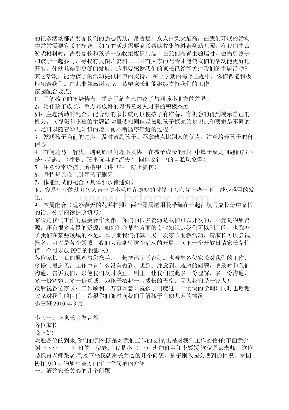 幼儿园家长会发言稿小班Word文件下载.docx_第3页