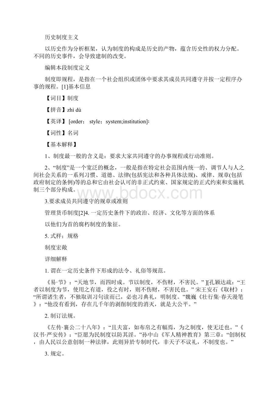 规章制度制度一般指要求大家共同遵守的办事规程或行动准则Word格式.docx_第3页