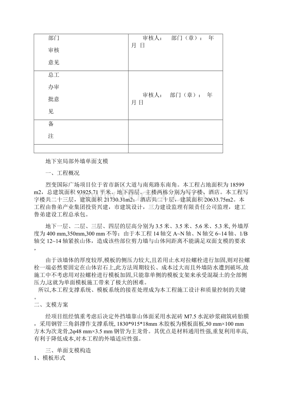 地下室局部单面支模方案.docx_第2页