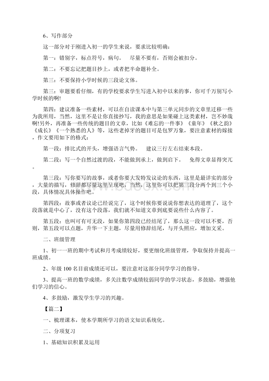 七年级语文期末复习计划新人教版.docx_第2页