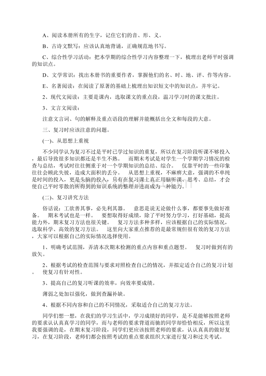 七年级语文期末复习计划新人教版.docx_第3页