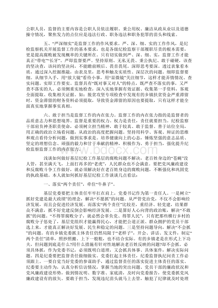 浅谈如何做好基层纪检工作Word文件下载.docx_第2页