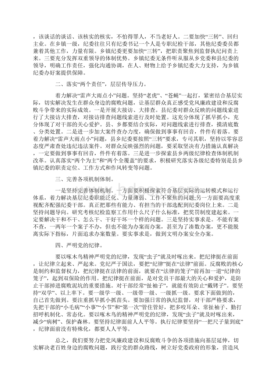 浅谈如何做好基层纪检工作Word文件下载.docx_第3页