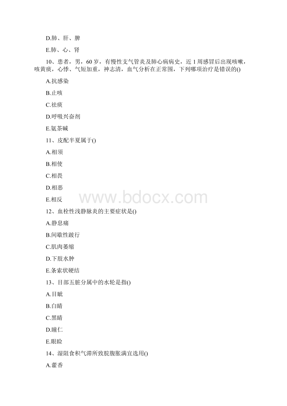 中医医师定期考核中医定期考核试题八精选试题.docx_第3页