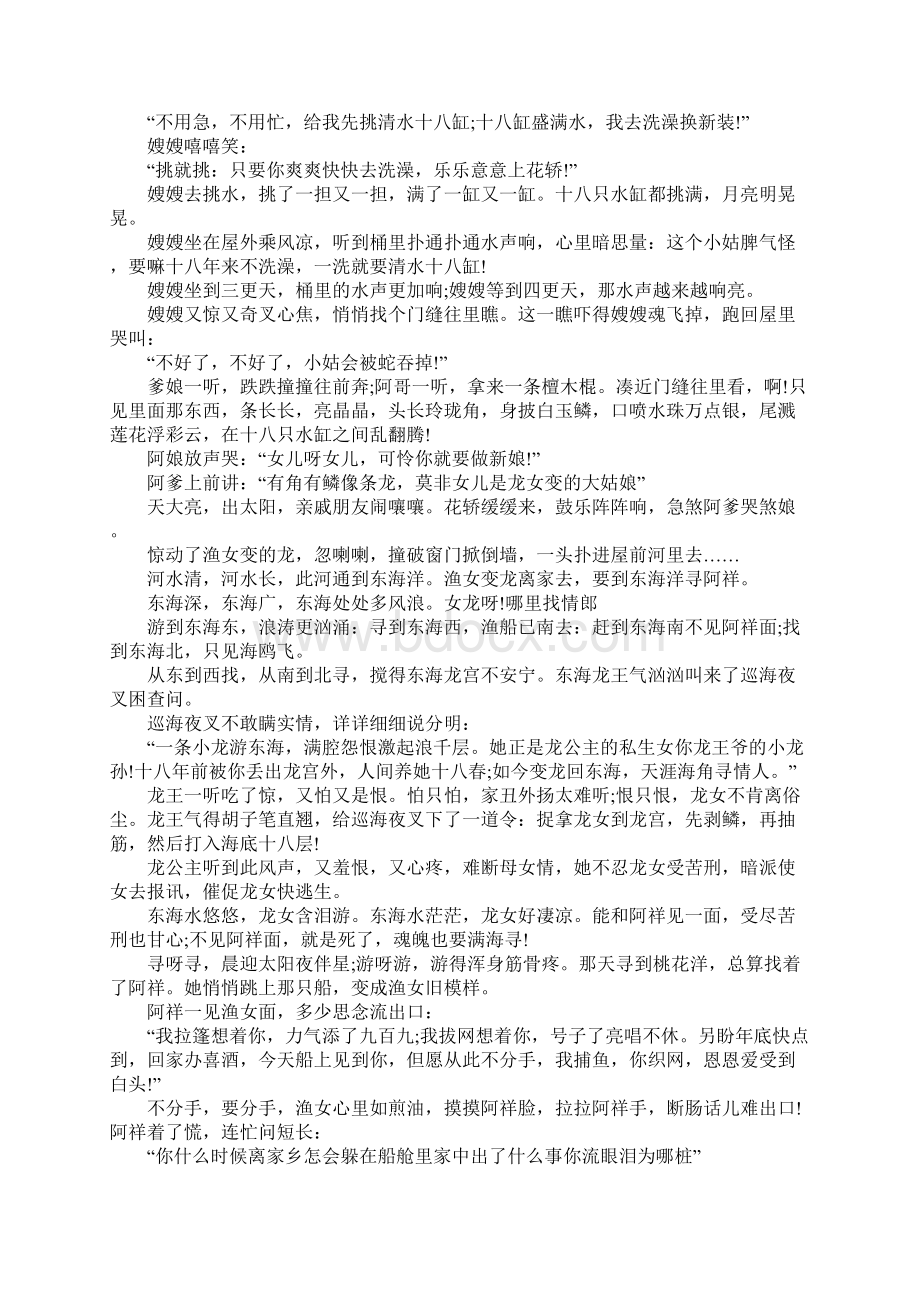 中国神话故事大全Word格式.docx_第3页