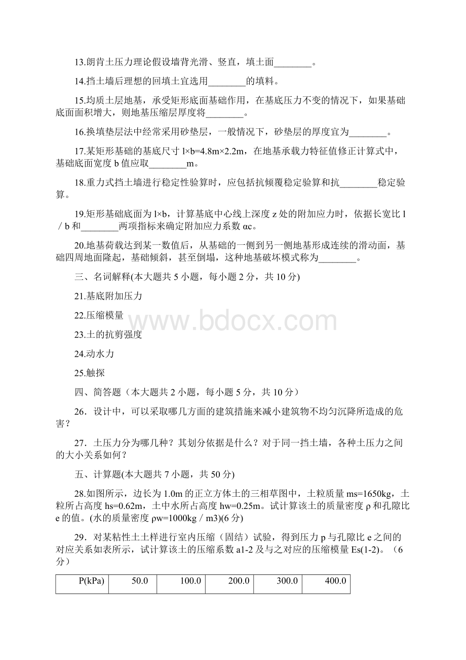 土力学与地基基础试题库文档格式.docx_第3页