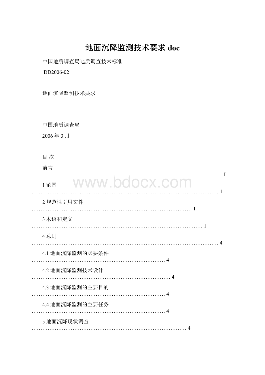 地面沉降监测技术要求docWord文件下载.docx