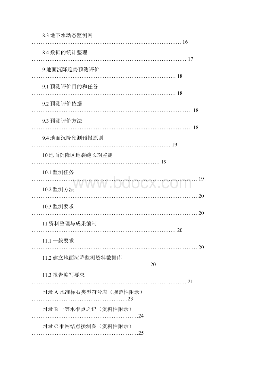 地面沉降监测技术要求doc.docx_第3页