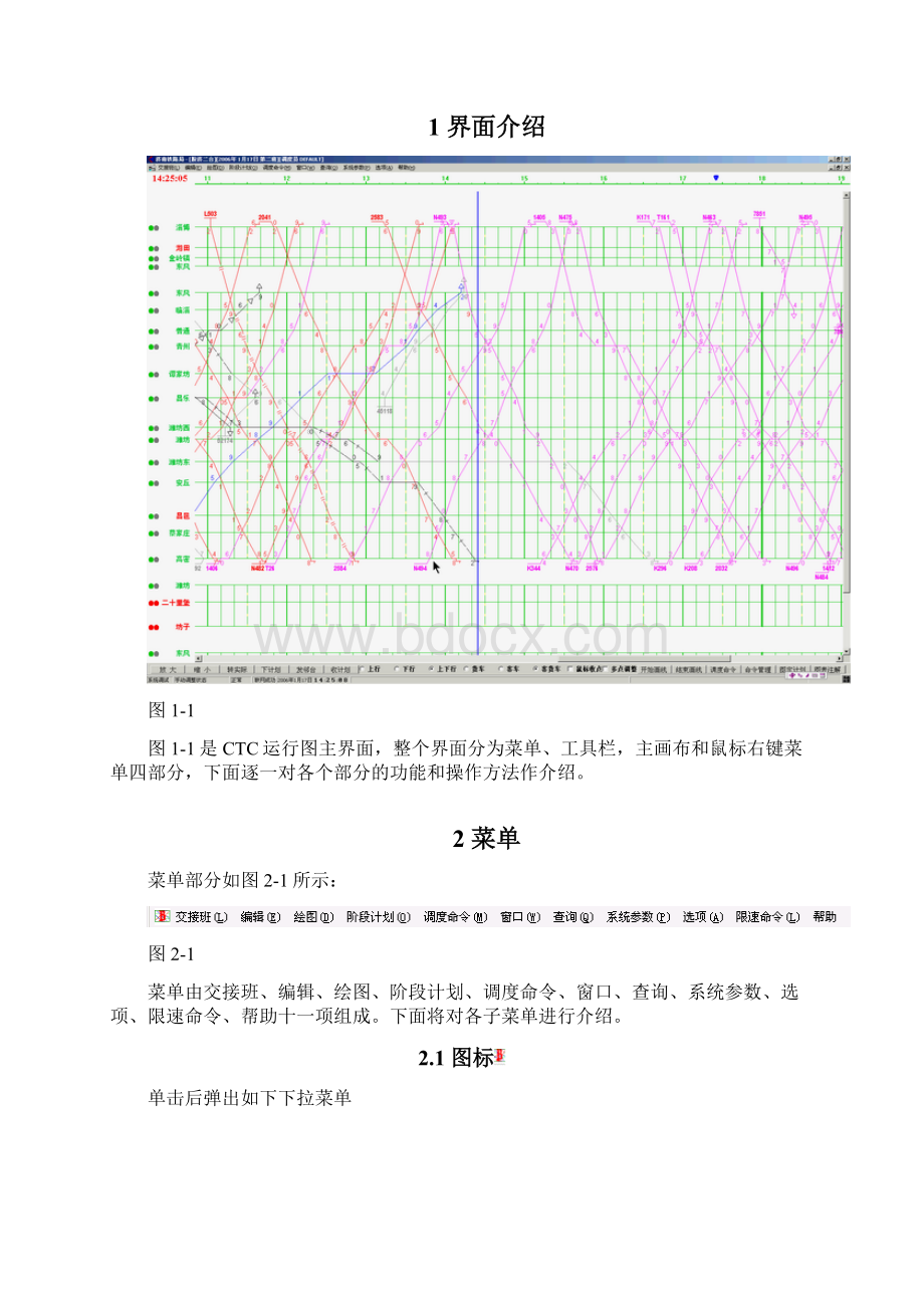 CTC操作手册列调运行图操作Word格式文档下载.docx_第3页