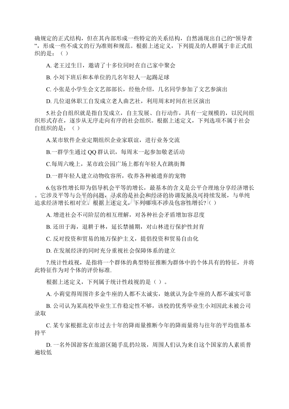 邓淳老师1讲座判断推理之定义判断Word下载.docx_第2页