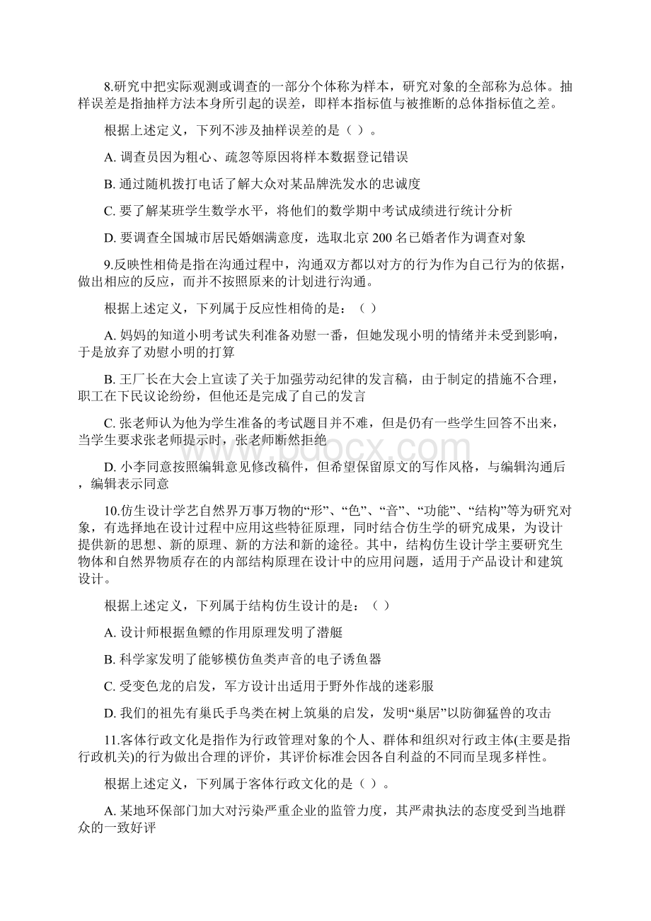 邓淳老师1讲座判断推理之定义判断Word下载.docx_第3页