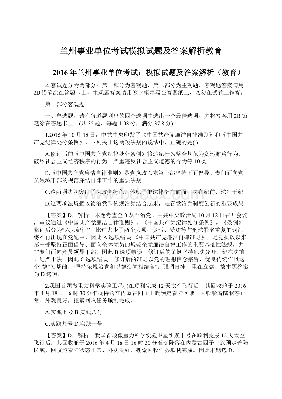 兰州事业单位考试模拟试题及答案解析教育.docx_第1页