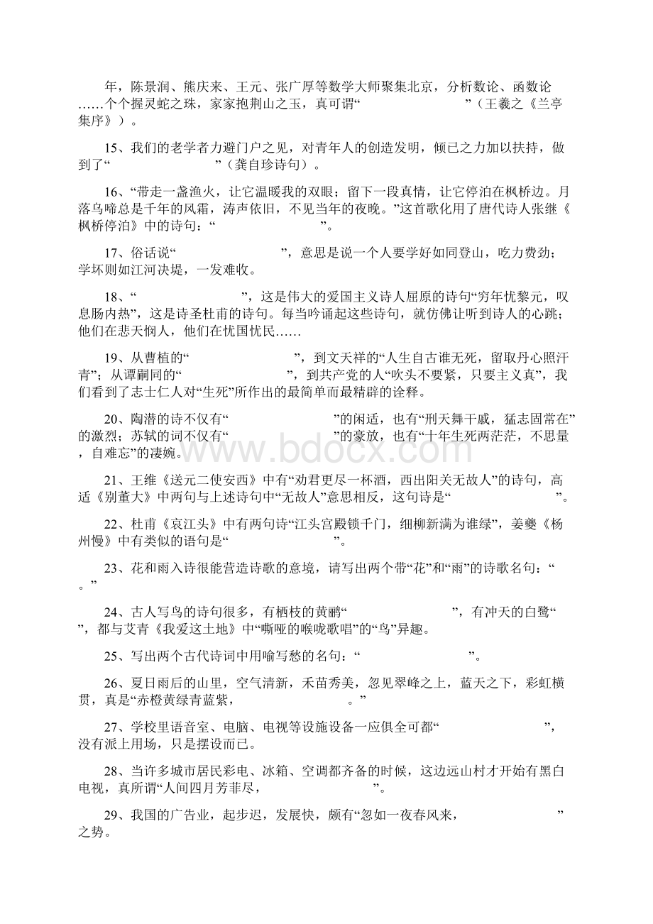 中考语文名句训练150题.docx_第2页