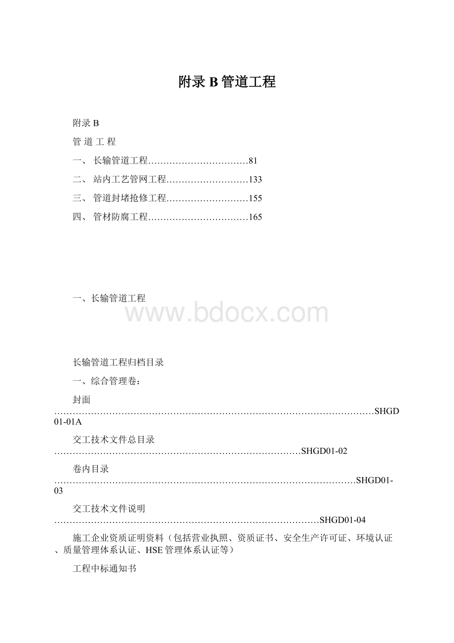 附录B管道工程.docx_第1页