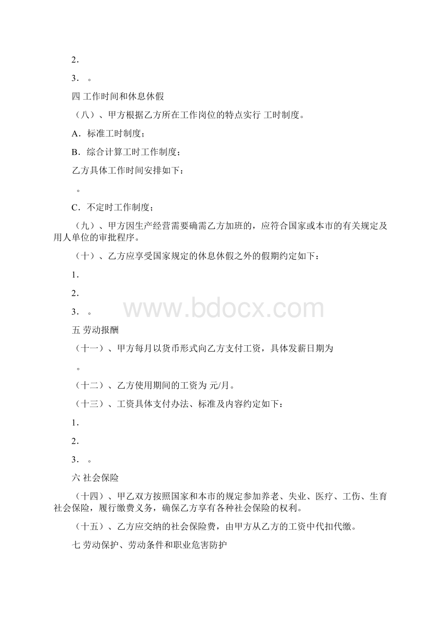 天津市劳动合同范本模板文档格式.docx_第3页