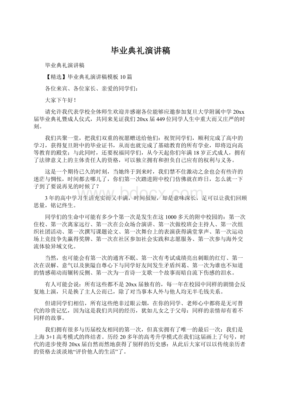 毕业典礼演讲稿.docx_第1页