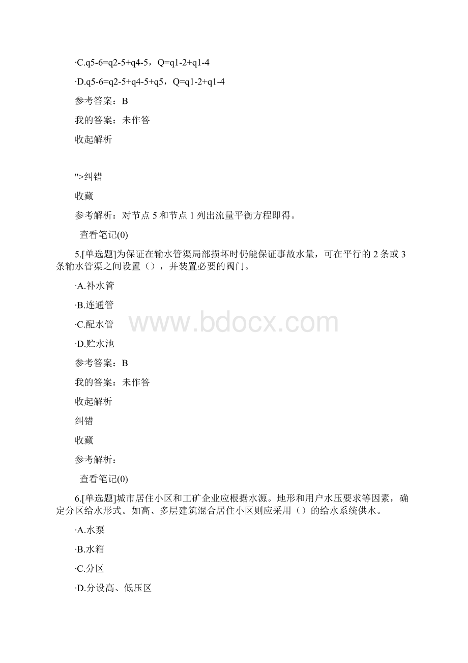 土建中级职称《给水排水专业》强化训练六.docx_第3页