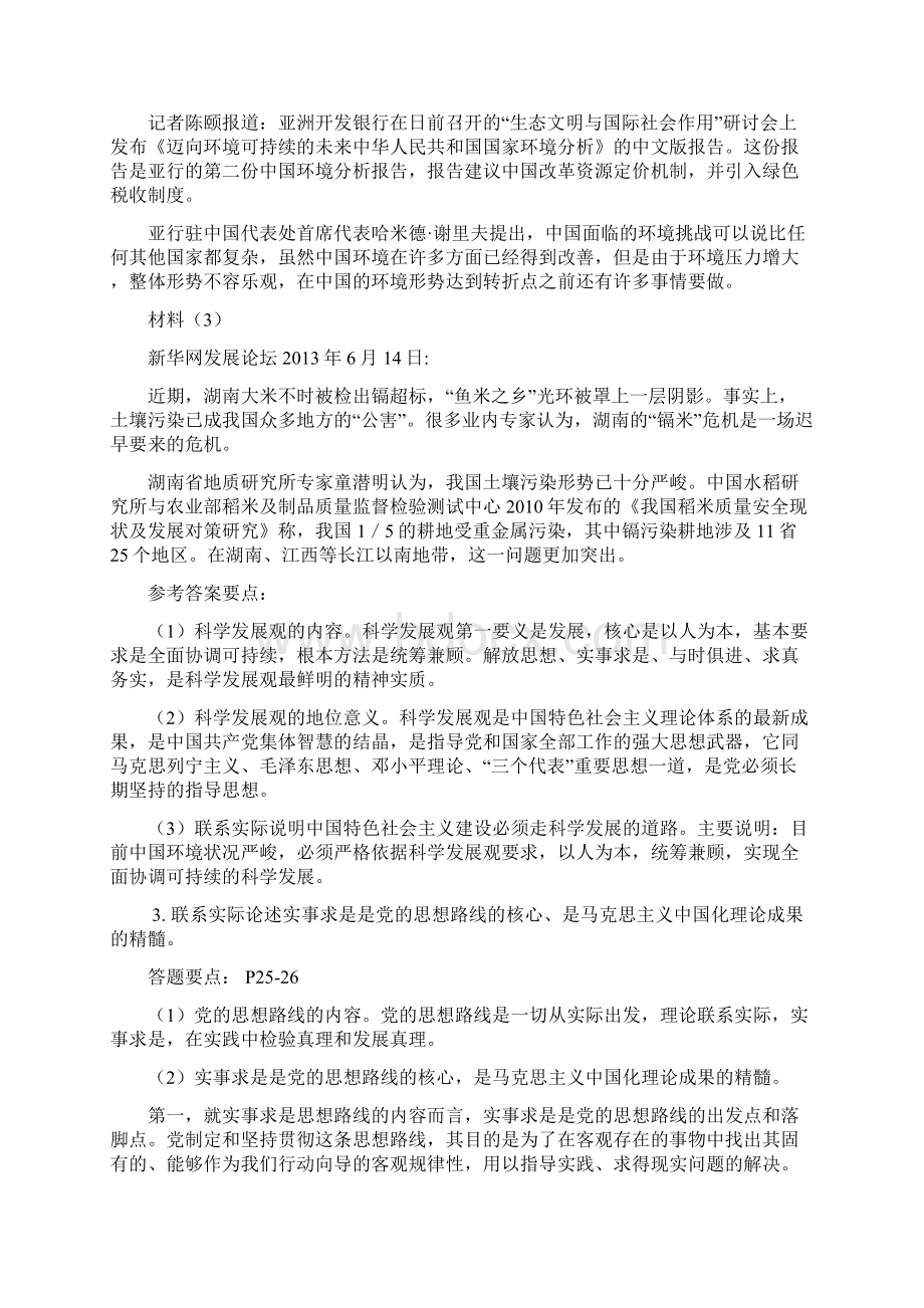 我国特色社会主义理论概论各章论述题及资料分析题13文档格式.docx_第2页