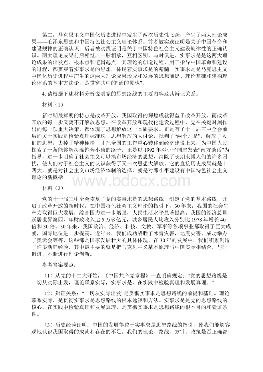 我国特色社会主义理论概论各章论述题及资料分析题13文档格式.docx_第3页