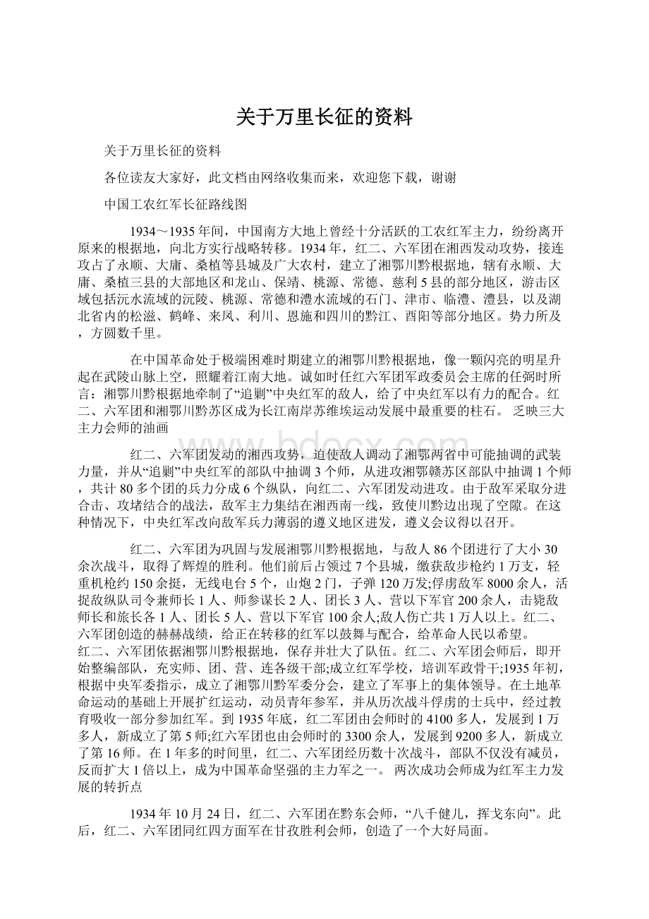 关于万里长征的资料.docx_第1页