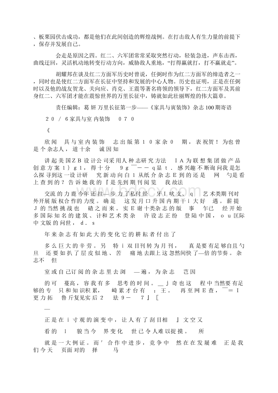 关于万里长征的资料.docx_第3页