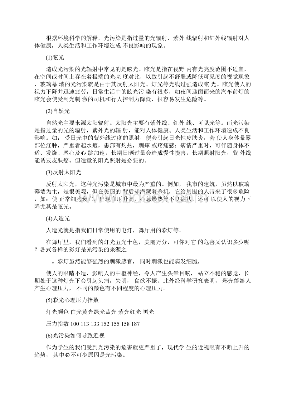 研究性学习报告范例Word文件下载.docx_第2页