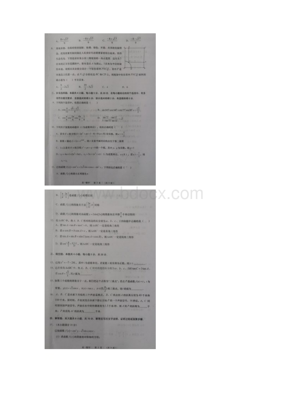 江苏省如皋市学年高一下学期第一次月考数学试题及答案.docx_第2页