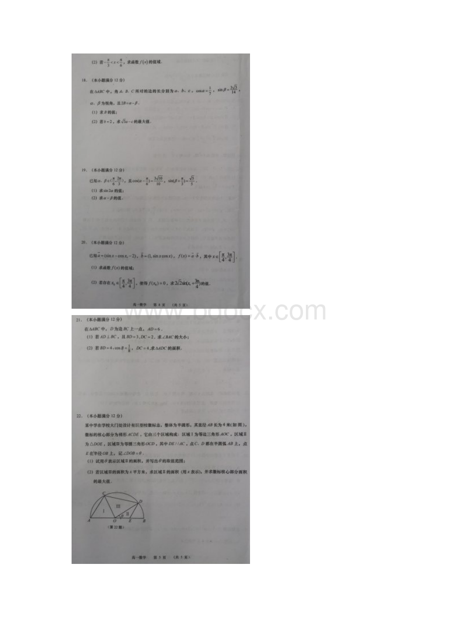 江苏省如皋市学年高一下学期第一次月考数学试题及答案.docx_第3页