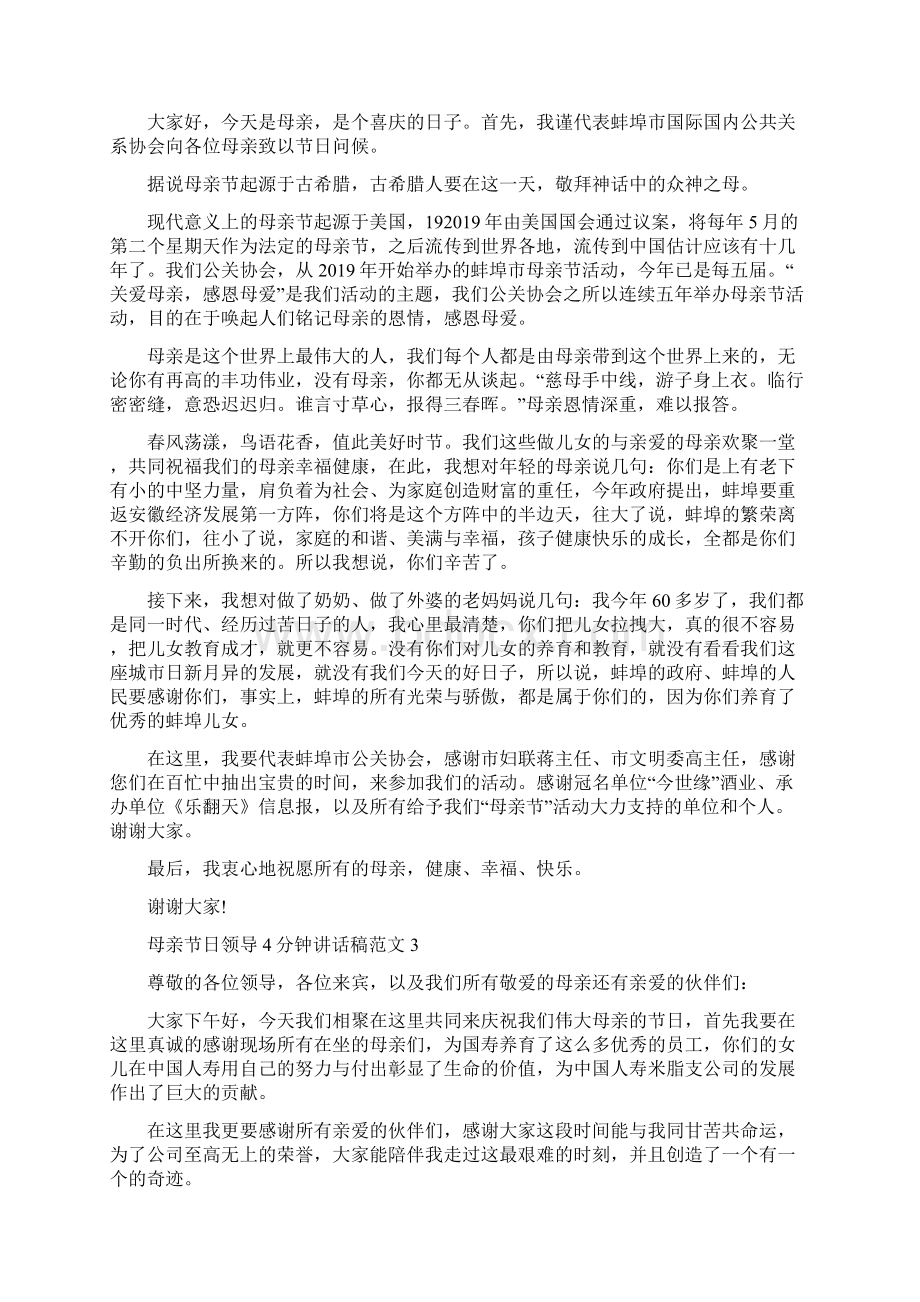 母亲节日领导讲话模板Word文件下载.docx_第2页