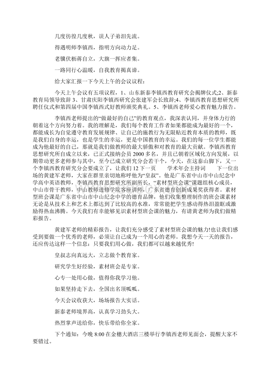 学术年会主持词Word下载.docx_第2页