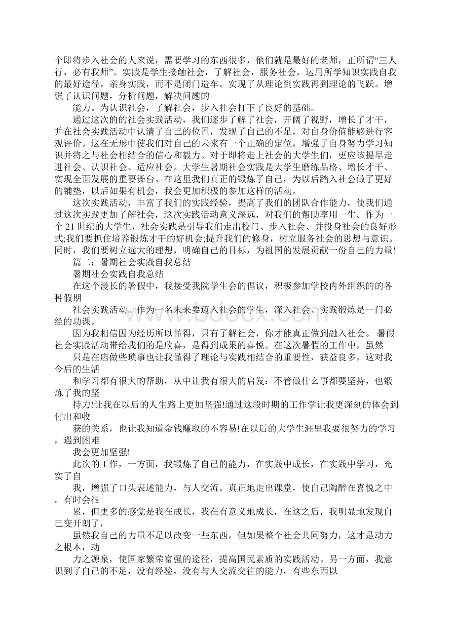 暑期社会实践活动心得Word文件下载.docx_第2页