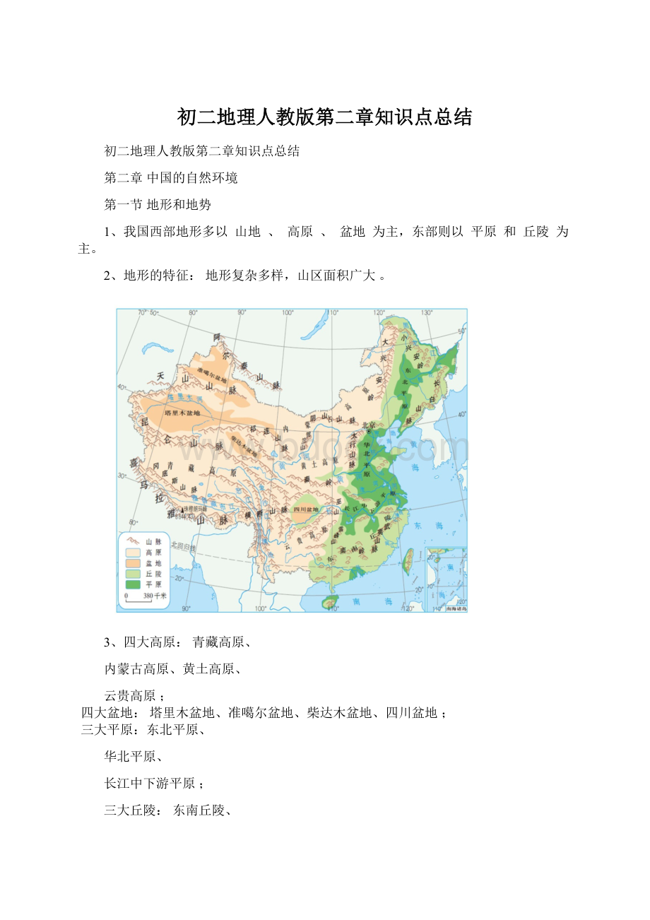 初二地理人教版第二章知识点总结Word格式.docx